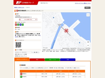 ランキング第4位はクチコミ数「0件」、評価「0.00」で「東田沢郵便局」