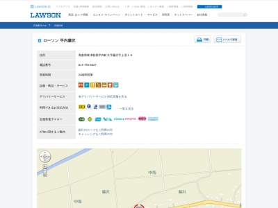 ローソン 平内藤沢店(日本、〒039-3361 青森県東津軽郡平内町大字藤沢字上萢16)