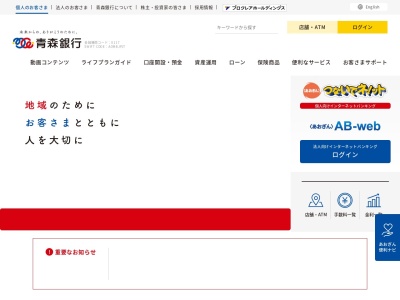 青森銀行 蟹田支店のクチコミ・評判とホームページ