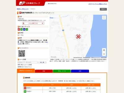陸奥平舘郵便局(日本、〒030-1411青森県東津軽郡外ヶ浜町平舘根岸湯の沢１６３−１６)