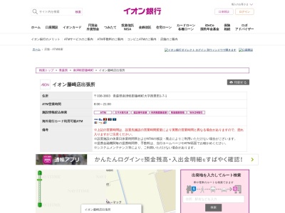 イオン銀行 イオン藤崎店出張所(日本、〒038-3803青森県南津軽郡藤崎町西豊田1−７−１)