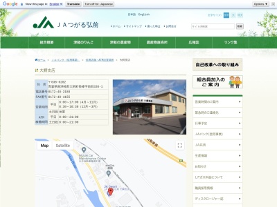 JAつがる弘前 大鰐支店(日本、〒038-0202青森県南津軽郡大鰐町長峰前田336−1)