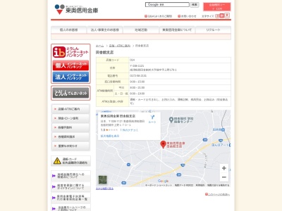 東奥信用金庫 田舎館支店(日本、〒038-1121青森県南津軽郡田舎館村畑中上野１７０−１)