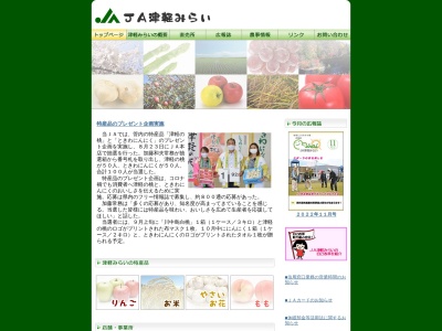 JA津軽みらい 沿川支店のクチコミ・評判とホームページ