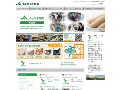 ゆうき青森農業協同組合 六ヶ所支所農産購買課(日本、〒039-3214青森県上北郡六ヶ所村平沼久保68−23)
