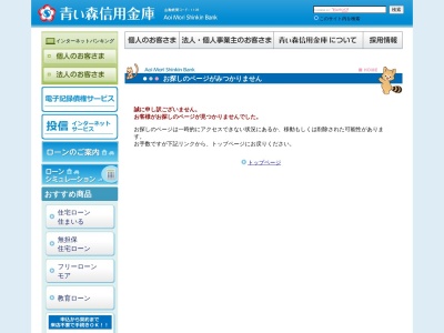 ランキング第8位はクチコミ数「0件」、評価「0.00」で「青い森信用金庫 おいらせ支店おいらせ町役場分庁舎出張所」