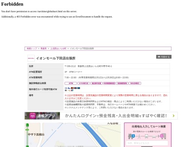イオン銀行ATM管理店イオンモール下田出張所(日本、〒039-2112青森県上北郡おいらせ町中野平40−1)