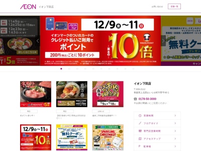みちのく銀行 ATM イオン下田ショッピングセンターのクチコミ・評判とホームページ