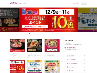 ランキング第1位はクチコミ数「3565件」、評価「3.90」で「みちのく銀行 ATM イオン下田ショッピングセンター」