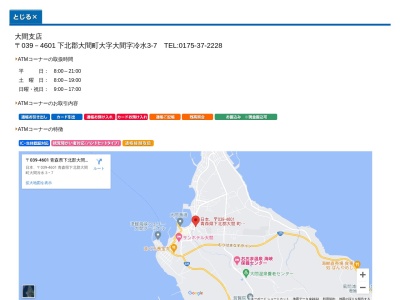 青い森信用金庫 大間支店(日本、〒039-4601青森県下北郡大間町大間冷水３−７)