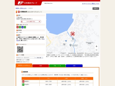 大間郵便局(日本、〒039-4601青森県下北郡大間町大間大間５２)