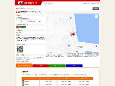 白糠郵便局(日本、〒039-4224 青森県下北郡東通村白糠浜通５０)