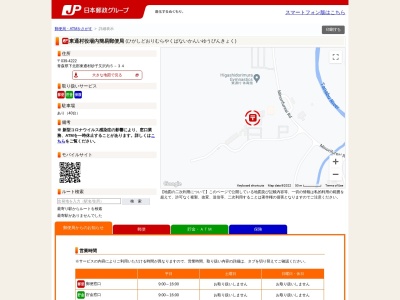 東通村役場内簡易郵便局(日本、〒039-4222 青森県下北郡東通村砂子又 青森県下北郡東通村大字砂子又字沢内５番地３４)