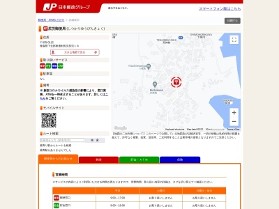 尻労郵便局(日本、〒035-0112 青森県下北郡東通村尻労尻労１８)