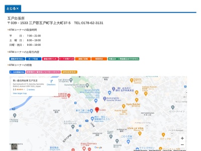 青い森信用金庫 五戸支店(日本、〒039-1533青森県三戸郡五戸町上大町３７−５)