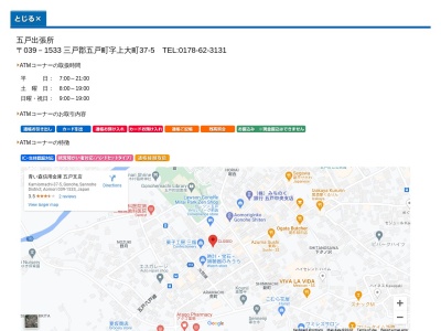 ランキング第1位はクチコミ数「0件」、評価「0.00」で「青い森信用金庫 五戸支店」