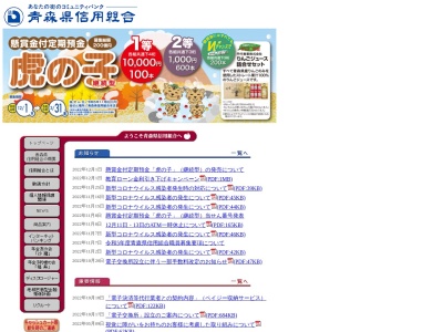 ランキング第3位はクチコミ数「0件」、評価「0.00」で「青森県信用組合 名川支店」