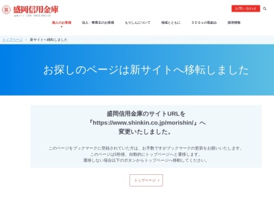 盛岡信用金庫(日本、〒020-8655岩手県盛岡市菜園1丁目10−1)