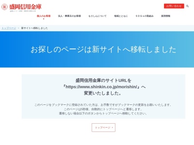 ランキング第13位はクチコミ数「0件」、評価「0.00」で「盛岡信用金庫」