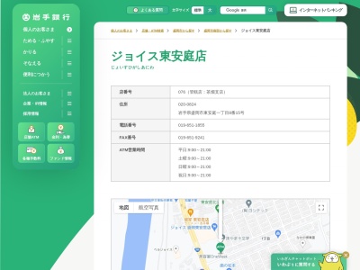 岩手銀行 ATM ジョイス東安庭店(日本、〒020-0824岩手県盛岡市東安庭1丁目8−15番号)