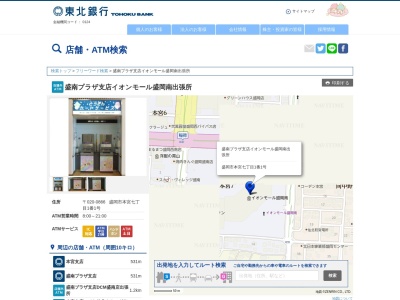 東北銀行(日本、〒020-0866岩手県盛岡市本宮7−1−1)