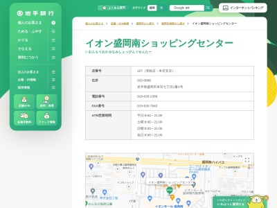 岩手銀行(日本、〒020-0866岩手県盛岡市本宮7−1−1)