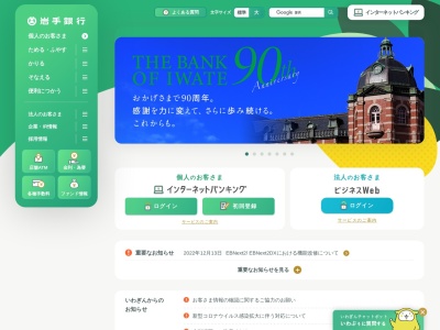 岩手銀行上田支店岩手大学工学部出張所(日本、〒020-0102岩手県盛岡市上田4丁目3−5)