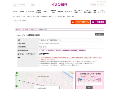 イオン銀行ATM管理店イオン盛岡店出張所(日本、〒020-0148岩手県盛岡市前潟4丁目7−1)