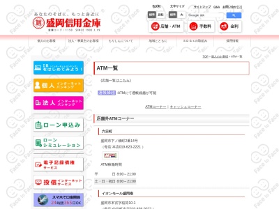 盛岡信用金庫(日本、〒020-0866岩手県盛岡市本宮7−1−1)