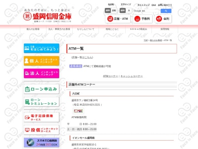 ランキング第12位はクチコミ数「0件」、評価「0.00」で「盛岡信用金庫」