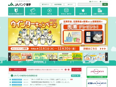 ランキング第16位はクチコミ数「0件」、評価「0.00」で「新岩手農業協同組合玉山支所日戸出張所」