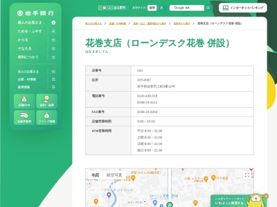 岩手銀行 花巻支店(日本、〒025-0087岩手県花巻市上町6−12)