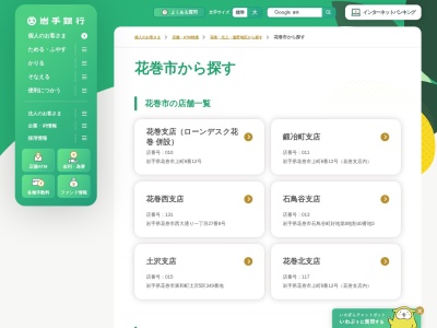 岩手銀行 花巻西支店(日本、〒025-0091岩手県花巻市西大通り1丁目27−8)
