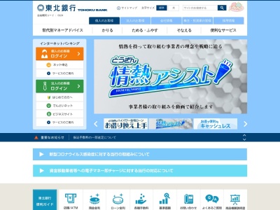 東北銀行 花巻支店(日本、〒025-0087岩手県花巻市上町7−4)