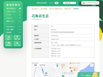 岩手銀行 石鳥谷支店(日本、〒028-3101 岩手県花巻市石鳥谷町好地第8地割40−5)