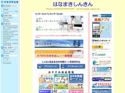 花巻信用金庫 一日市支店(日本、〒025-0073 岩手県花巻市一日市5 一日市5−19)