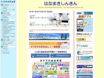 花巻信用金庫 若葉町支店(日本、〒025-0097 岩手県花巻市若葉町3丁目7 若葉町3丁目7−14)