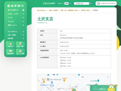 岩手銀行 土沢支店(日本、〒028-0114 岩手県花巻市東和町土沢5区349)