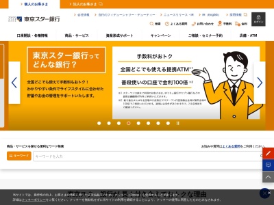 東京スター銀行ATM統括支店ベルプラス花巻店出張所(日本、〒025-0003岩手県花巻市東宮野目第12地割10-2)