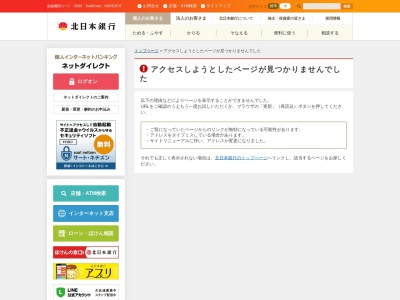 (株)北日本銀行 北上ローンプラザ(日本、〒024-0092岩手県北上市新穀町1丁目1−18)