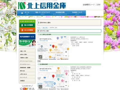 北上信用金庫ATM(日本、〒024-0094岩手県北上市本通り2丁目2−1)