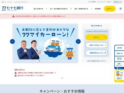 七十七銀行 北上支店(日本、〒024-0083岩手県北上市柳原町1丁目4−10)