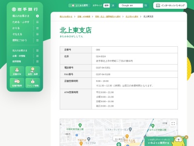 岩手銀行 北上東支店(日本、〒024-0024岩手県北上市中野町2丁目27−55)
