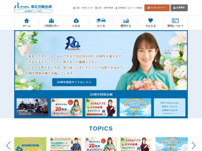 東北労働金庫北上支店江釣子ショッピングセンター出張所(日本、〒024-0072岩手県北上市北鬼柳19地割68)