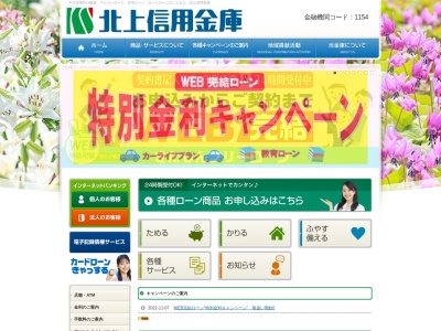 北上信用金庫 大堤支店(日本、〒024-0055岩手県北上市大堤南1丁目4−23)