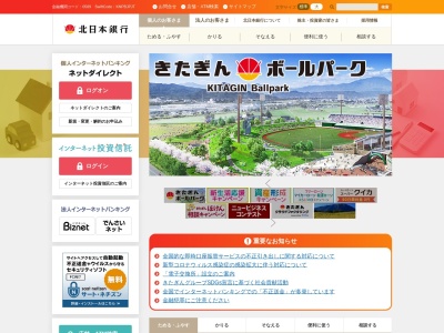 北日本銀行 さくら野北上店出張所(日本、〒024-0094岩手県北上市本通り2丁目2−1)