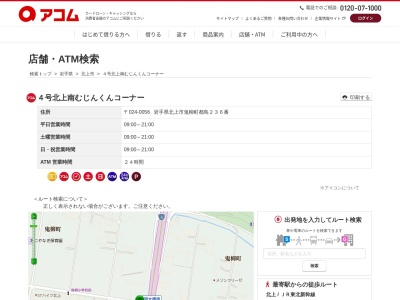 4号北上南むじんくんコーナー(日本、〒024-0056岩手県北上市鬼柳町都鳥236番)
