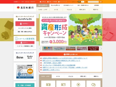 (株)北日本銀行 北上支店(日本、〒024-0092 岩手県北上市新穀町1丁目1−18)