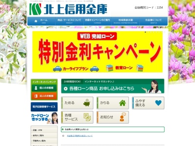 北上信用金庫 藤根支店(日本、〒024-0073 岩手県北上市下江釣子11地割75−3)