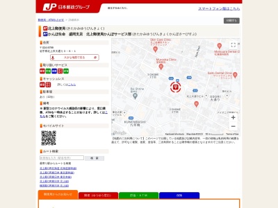 北上郵便局(日本、〒024-0061 岩手県北上市大通り3丁目6−1)